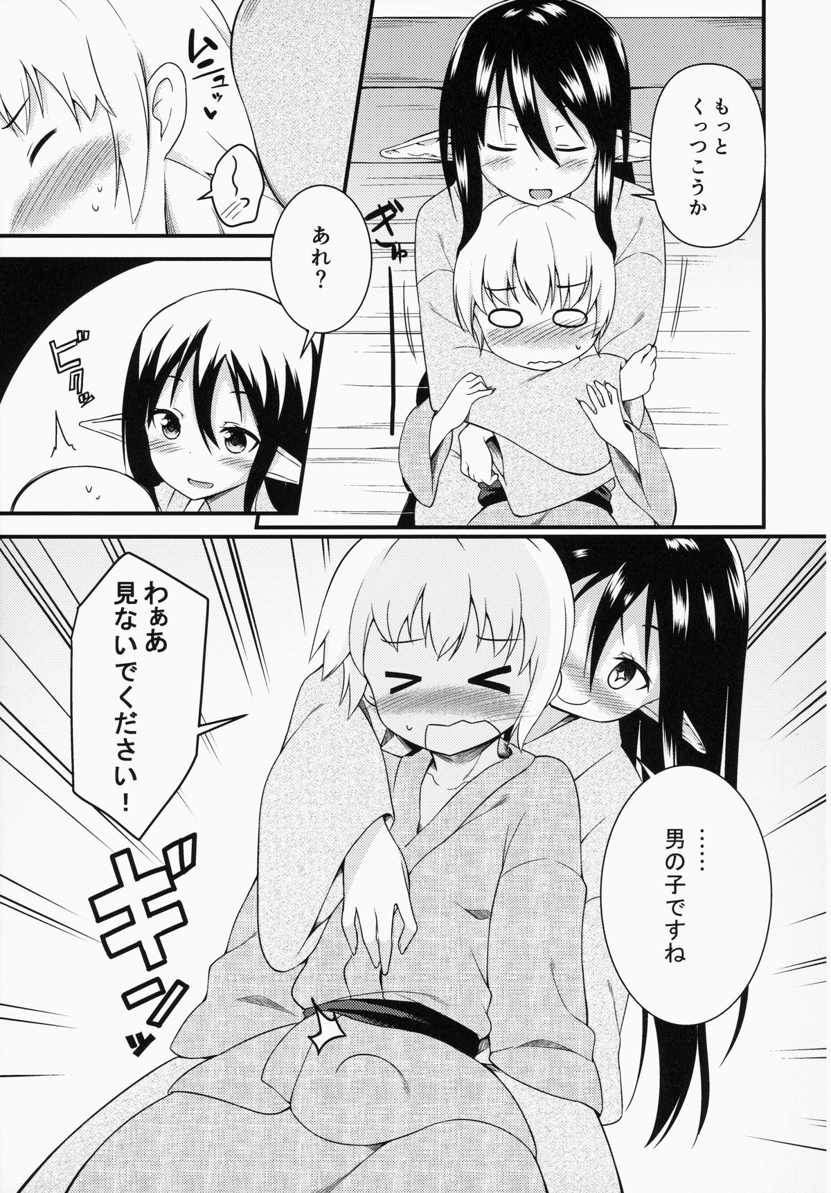 Eren No Touji page 8 full