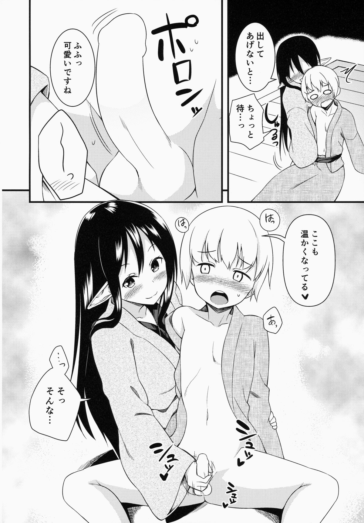 Eren No Touji page 9 full