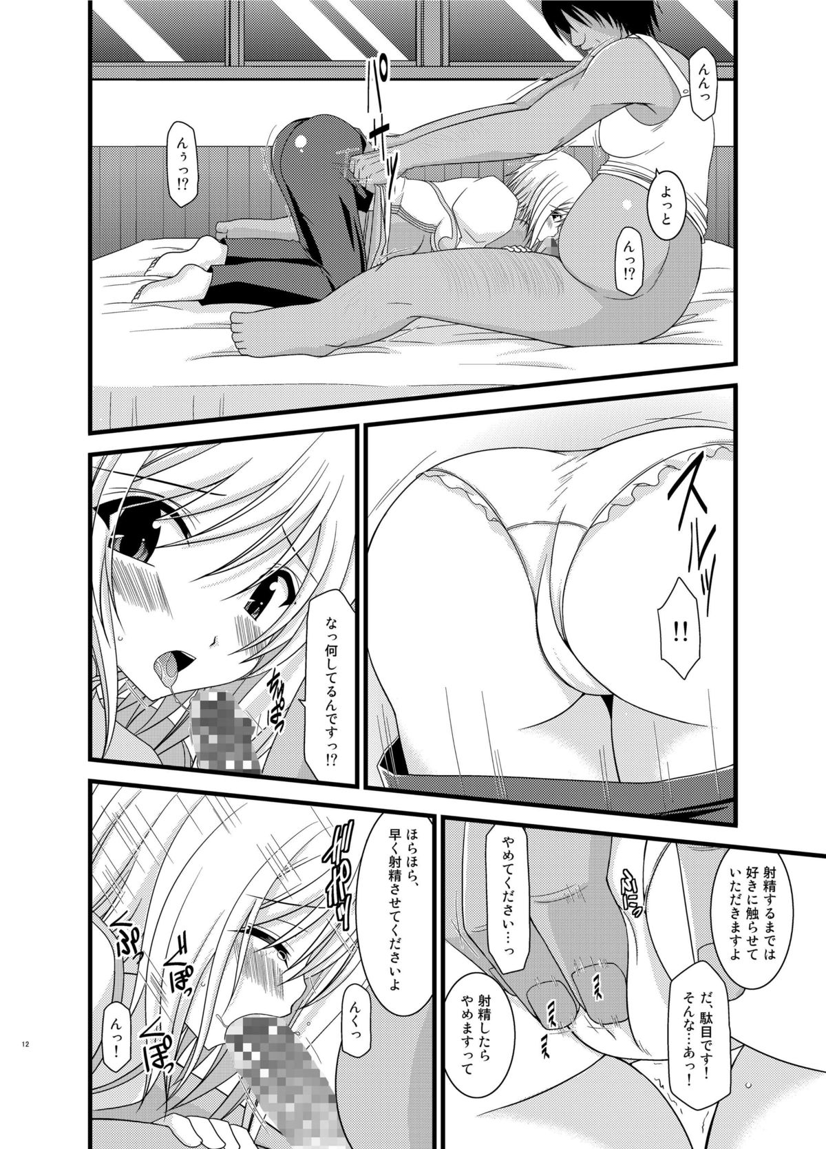 Tales of Phallus Vol. 6 page 12 full