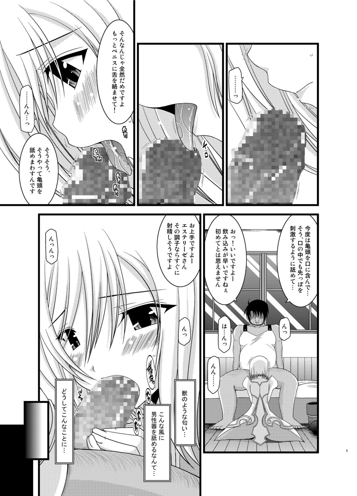 Tales of Phallus Vol. 6 page 5 full