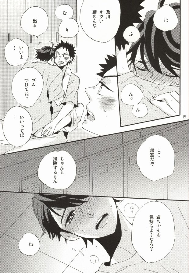 Oikawa-san wa Gaman ga Dekinai. page 11 full