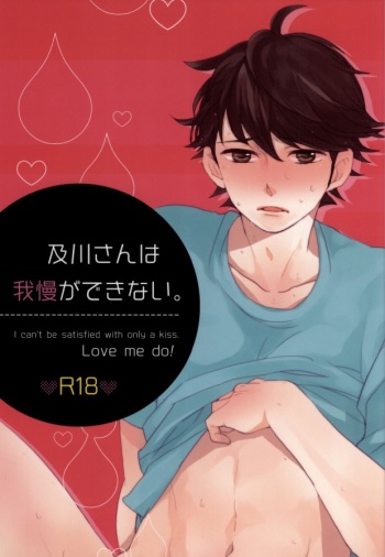 (IDLING ATTACKER 3) [honeyamber (Mitsuko)] Oikawa-san wa Gaman ga Dekinai. (Haikyuu!!)) cover