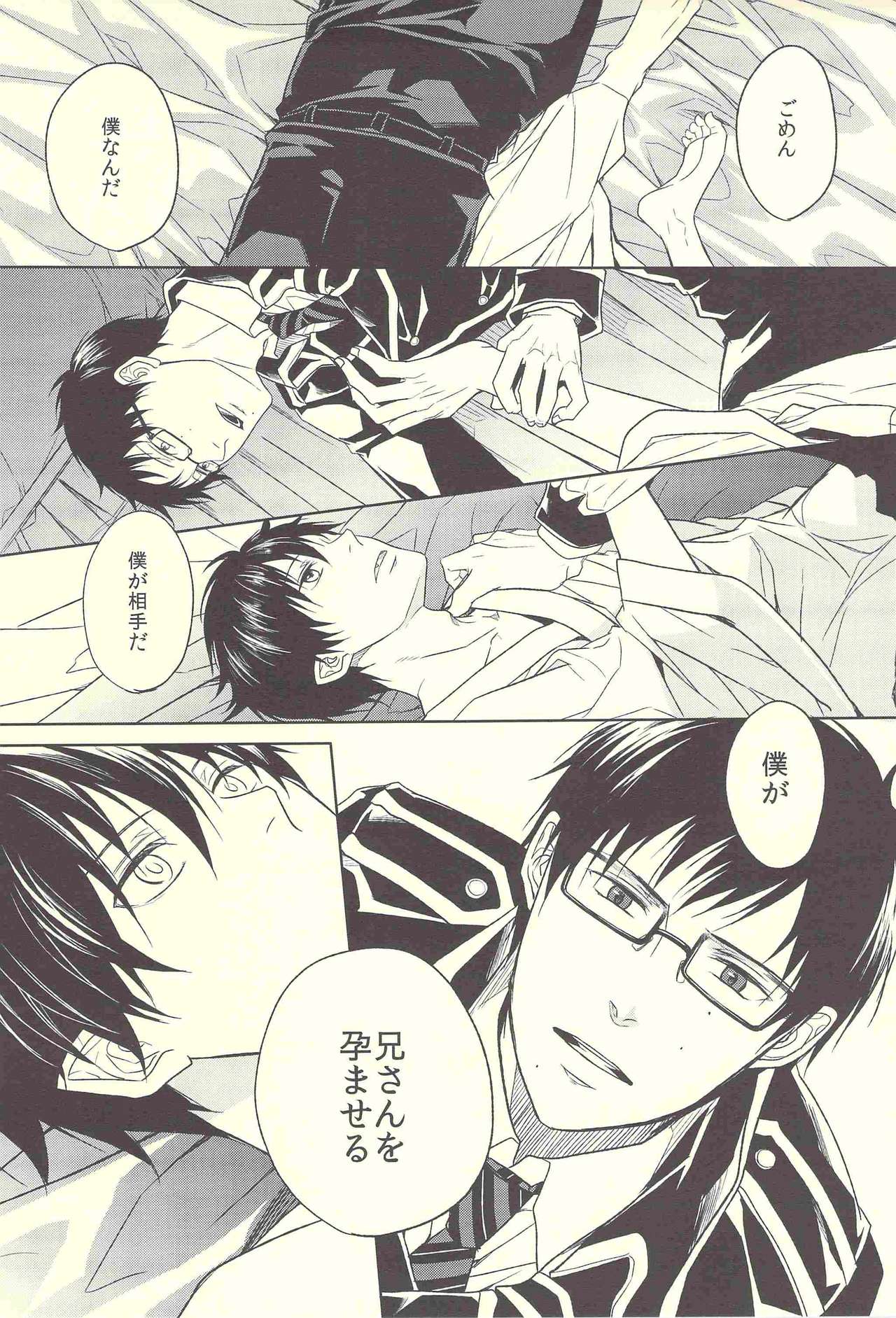 Hakoniwa Yuugi page 9 full