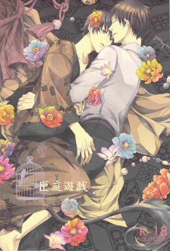 (C83) [FIZZCODE (Satonishi)] Hakoniwa Yuugi (Ao no Exorcist) cover