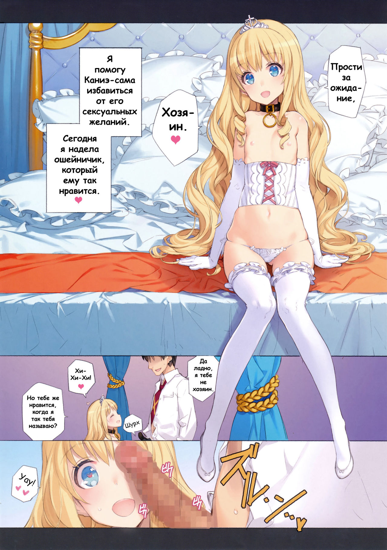 THE*PLEASURES OF PRINCESSES | Наслаждение принцессами page 6 full