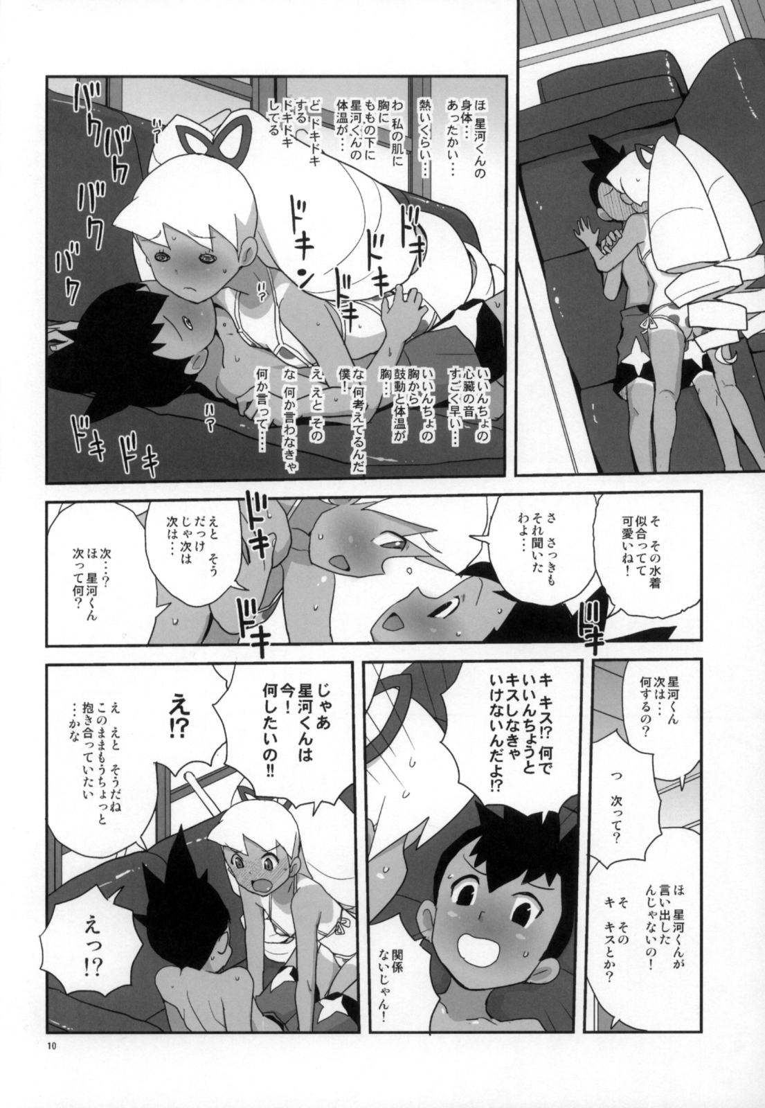 Natsu da! Mizugi da! Iincho da page 10 full