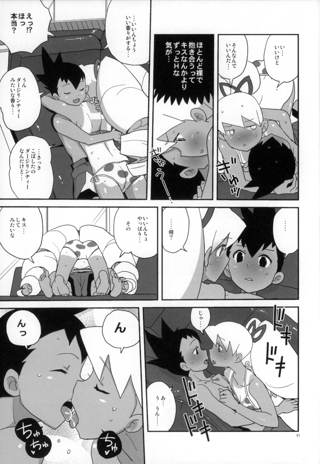 Natsu da! Mizugi da! Iincho da page 11 full
