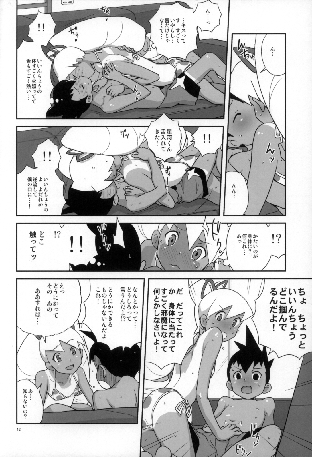 Natsu da! Mizugi da! Iincho da page 12 full