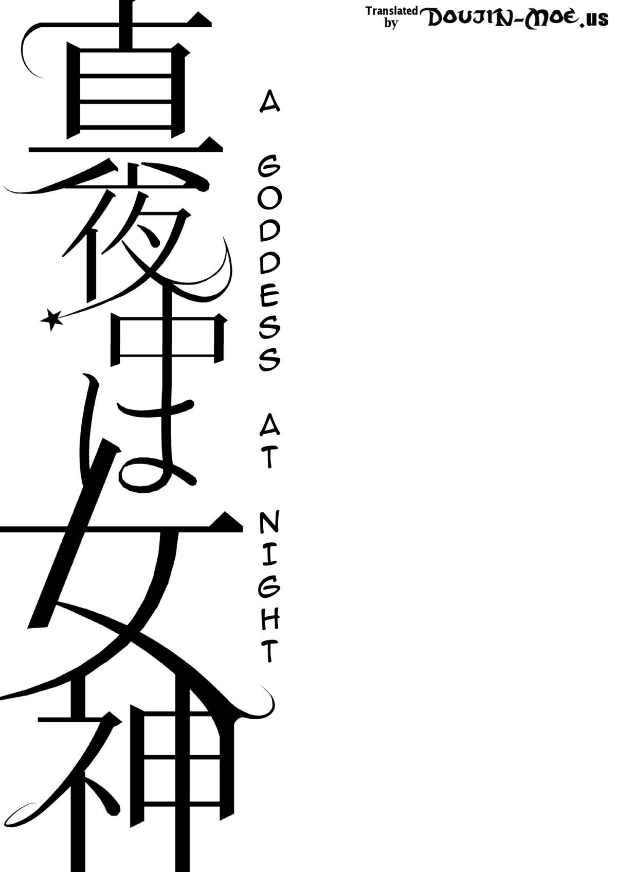 Mayonaka wa Megami -Netorare Seitenkan- page 2 full