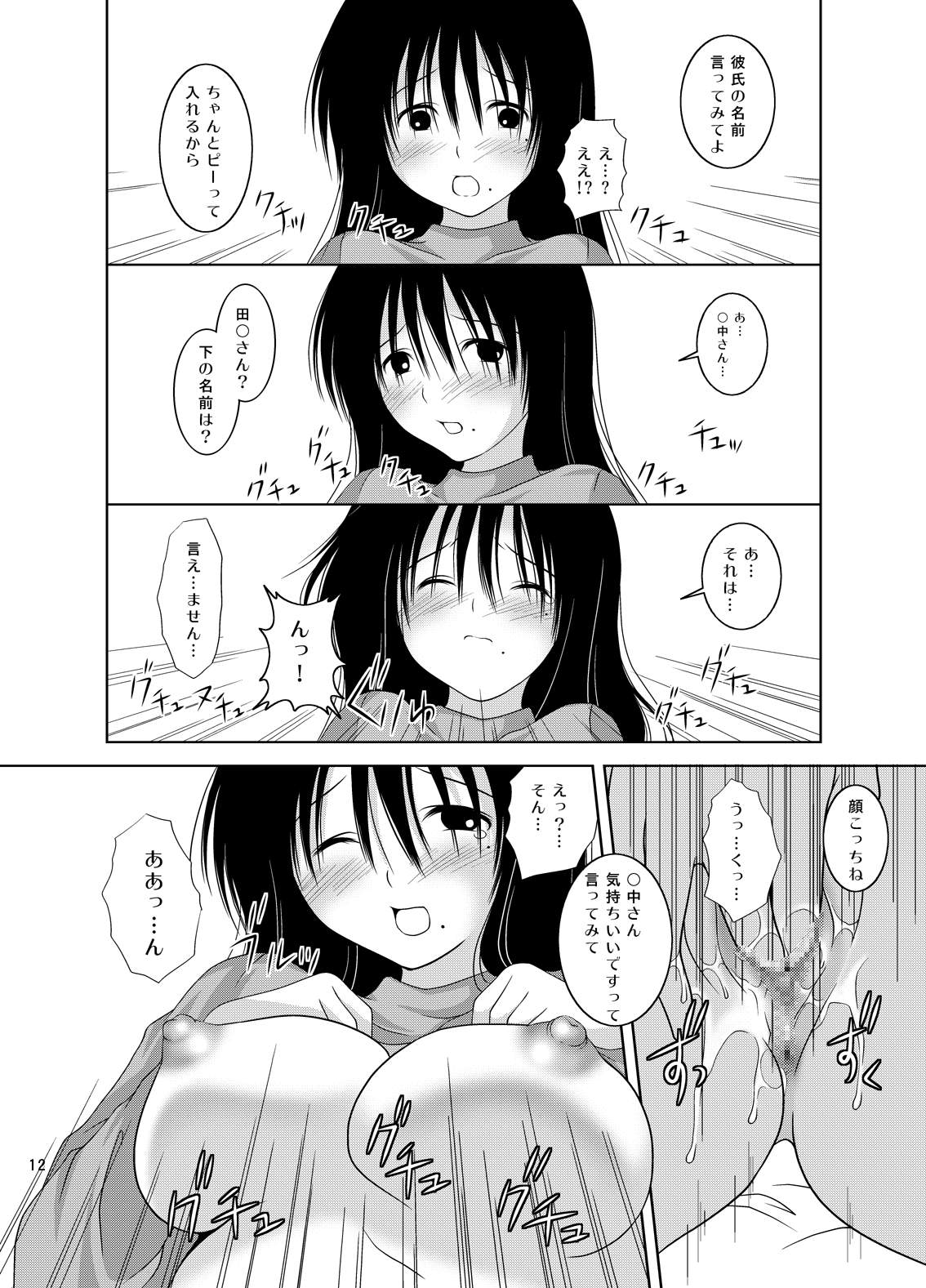 Ohno-san DVD page 12 full