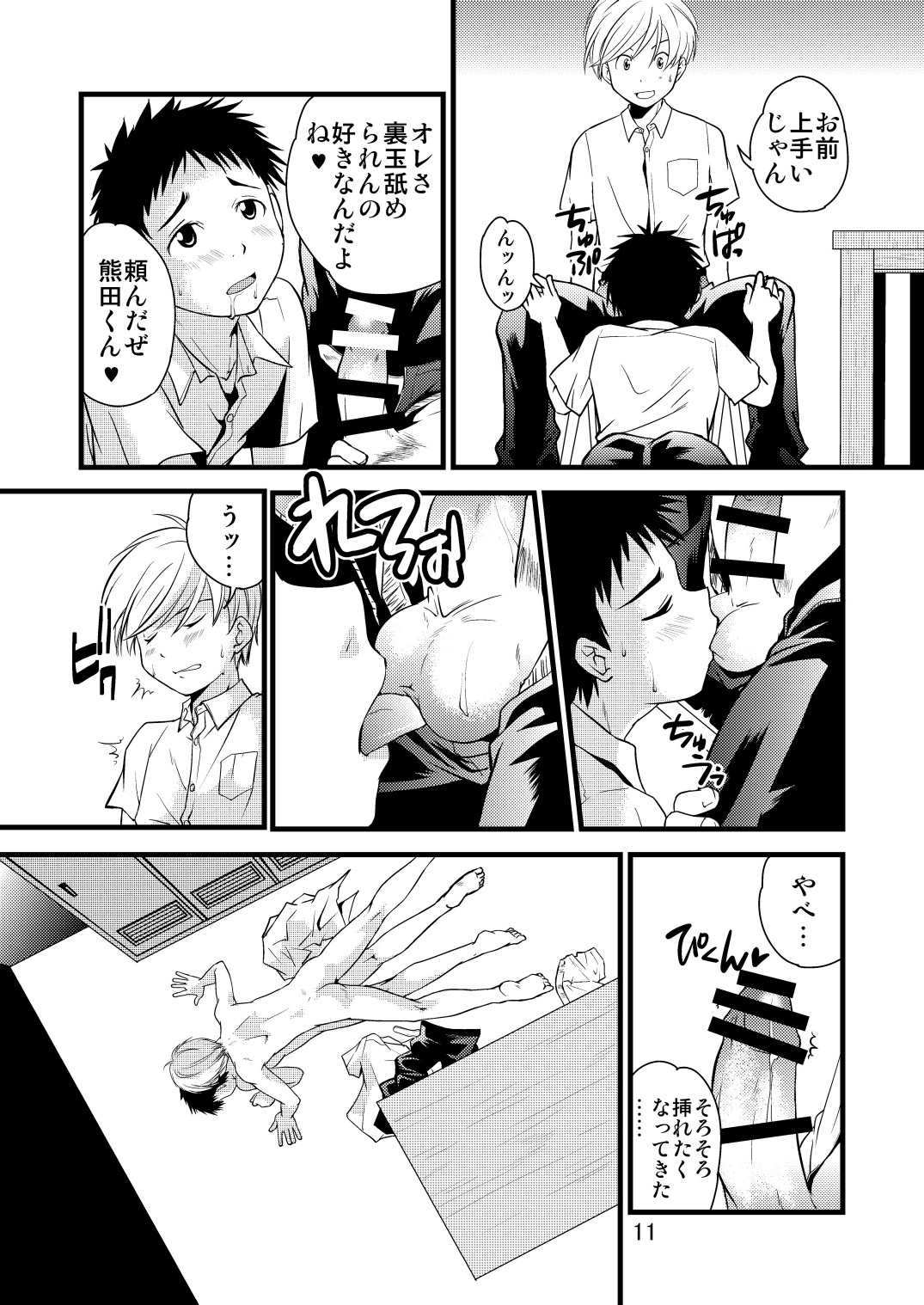 Gakuran Shounen! 2 ~Kumata no Seishun Nikki~ page 11 full