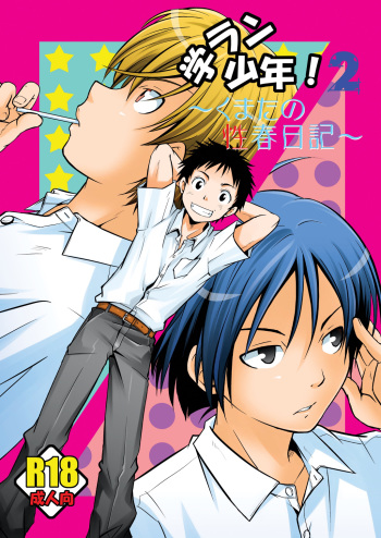 [SIDE:M (Miyamoto Ikusa)] Gakuran Shounen! 2 ~Kumata no Seishun Nikki~ [Digital] cover