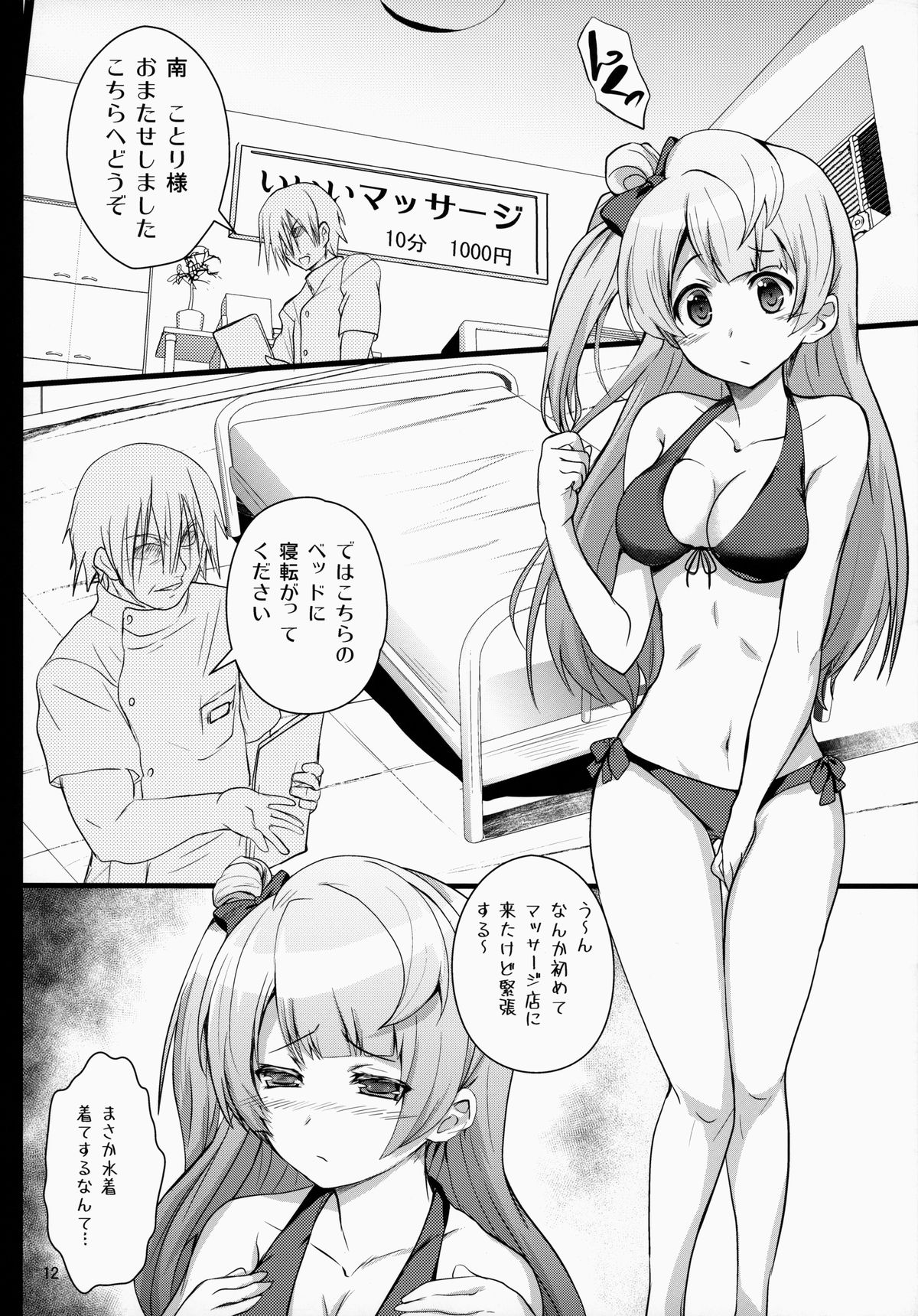 Kotori-chan Chun Chun page 11 full