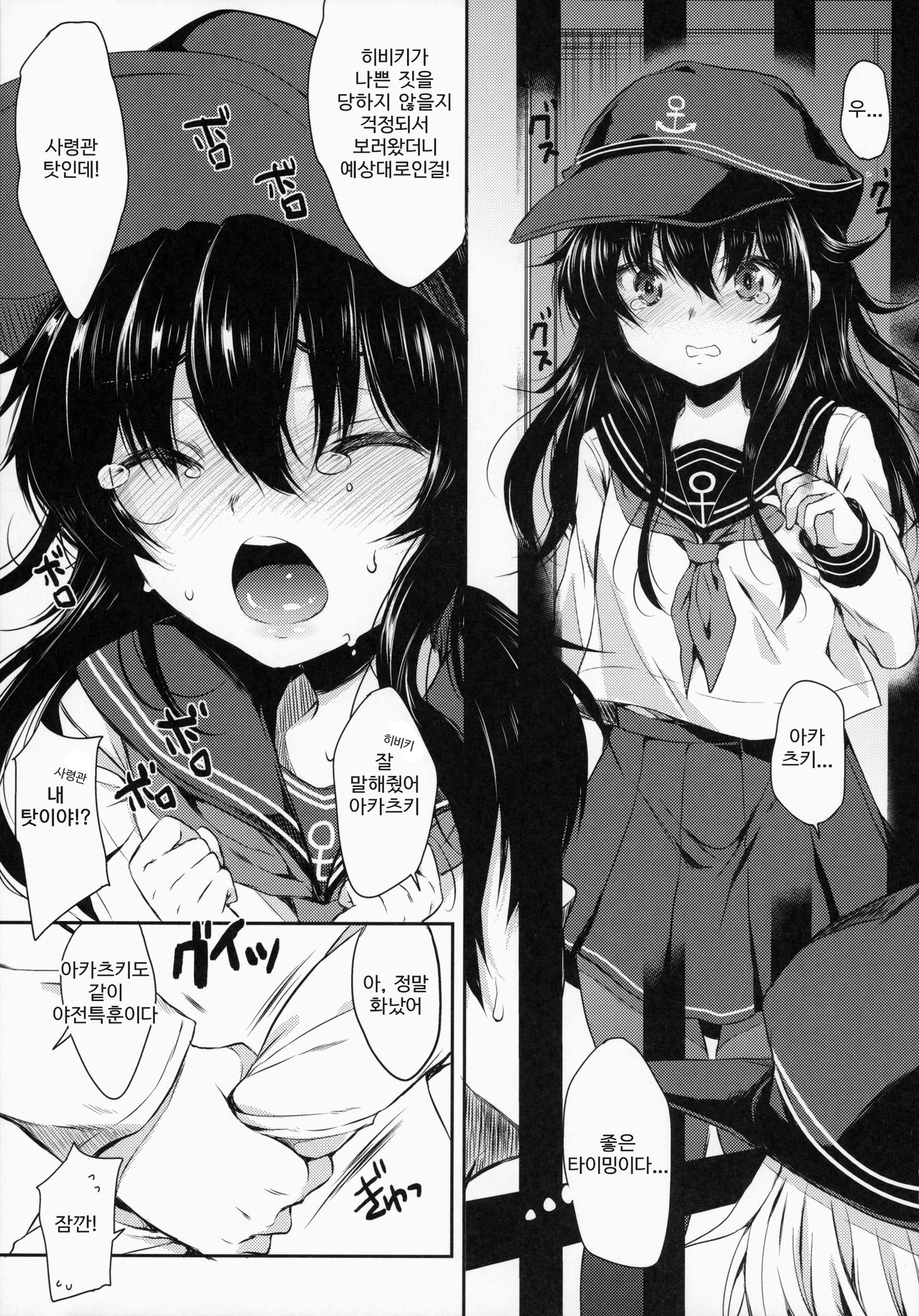 Akatsuki-gata Collection Yasen page 12 full