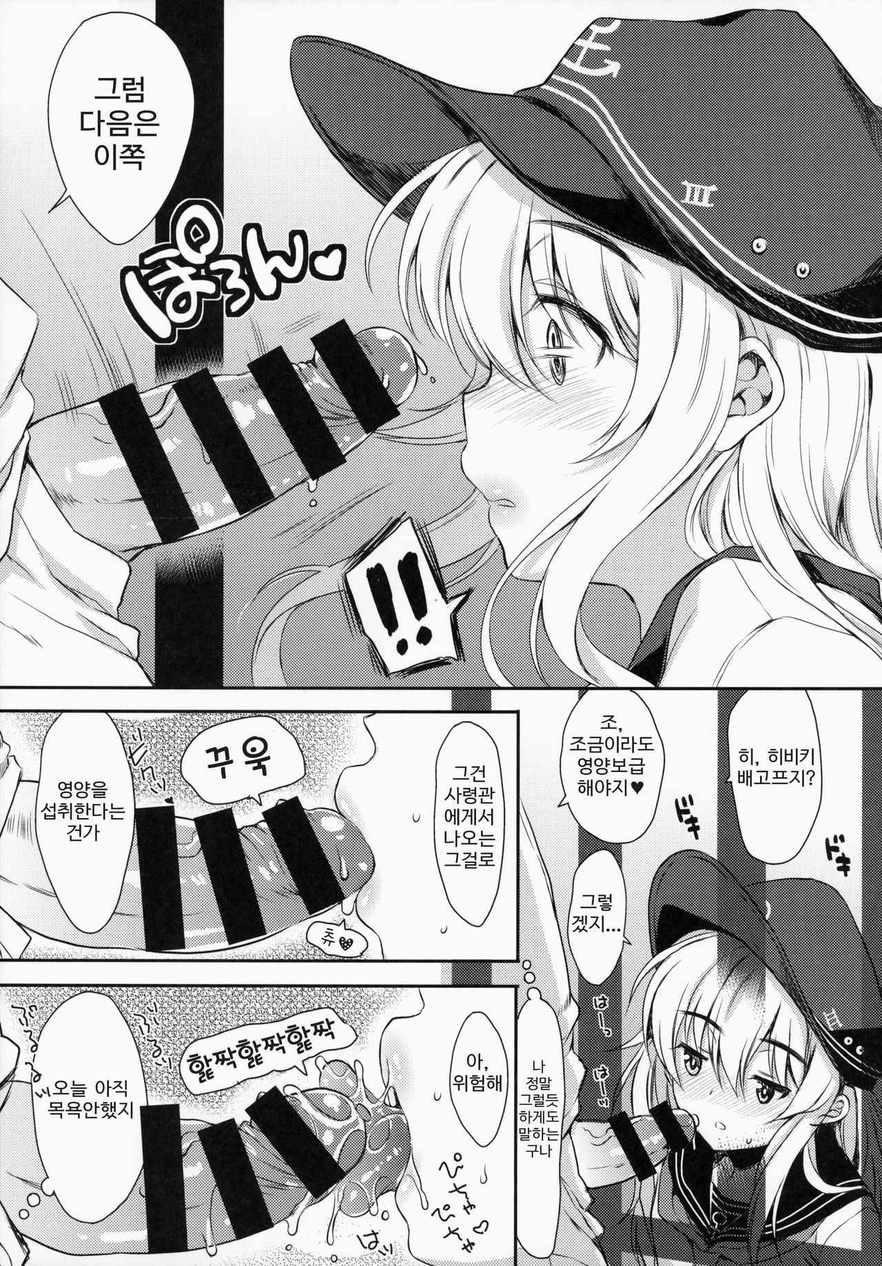 Akatsuki-gata Collection Yasen page 8 full