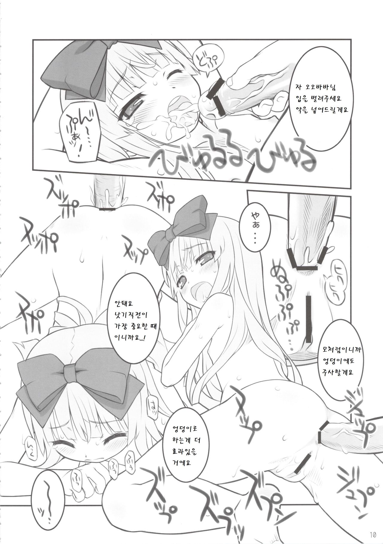 Koshian Obaba-sama 2 page 10 full