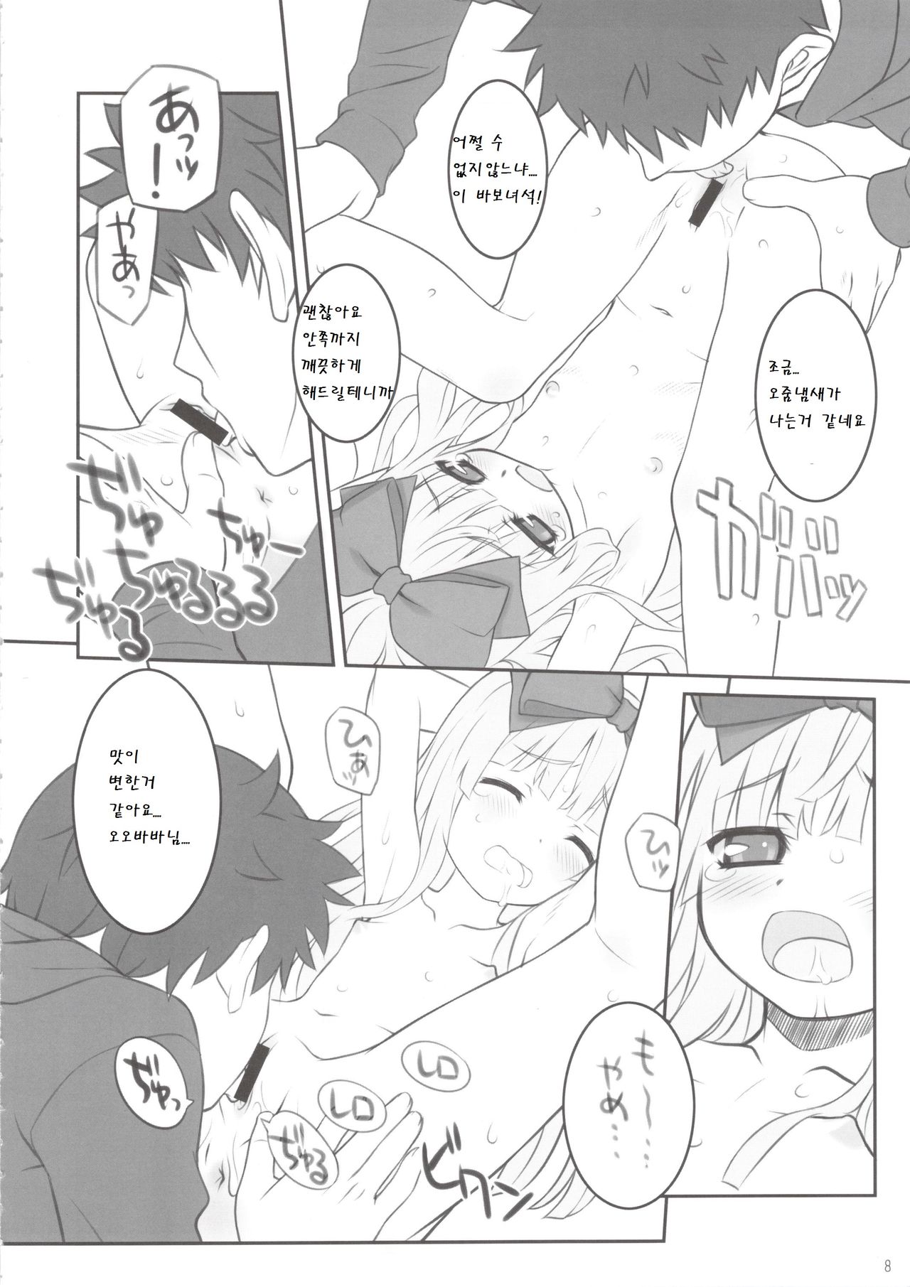 Koshian Obaba-sama 2 page 8 full