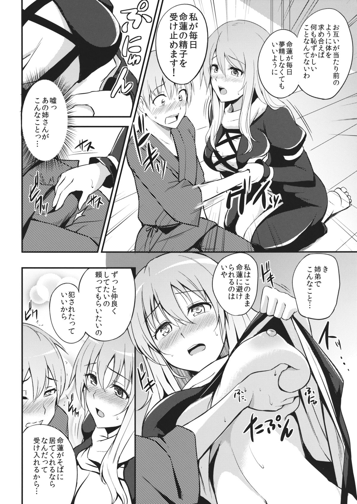 Pure Immoral page 5 full