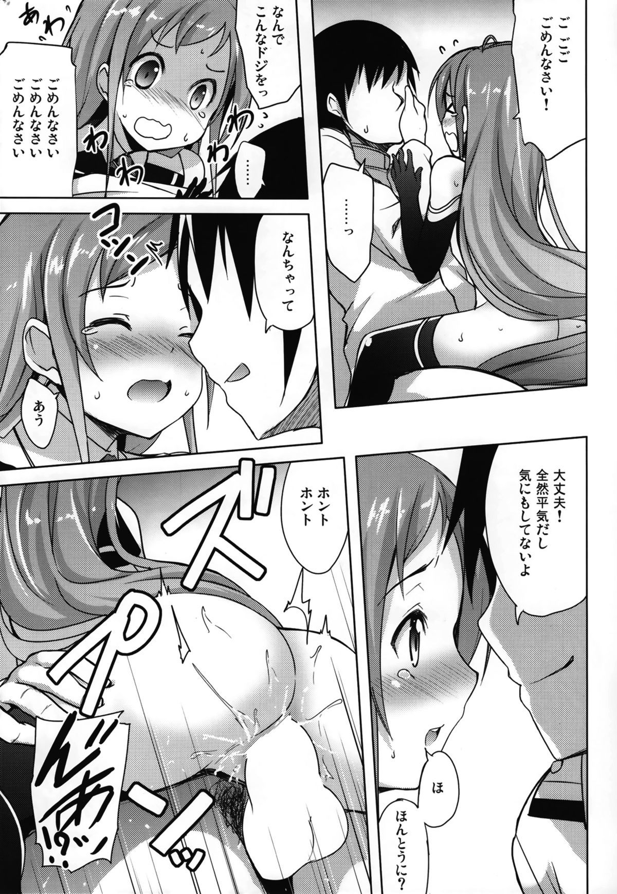 Samidare Biyori page 11 full
