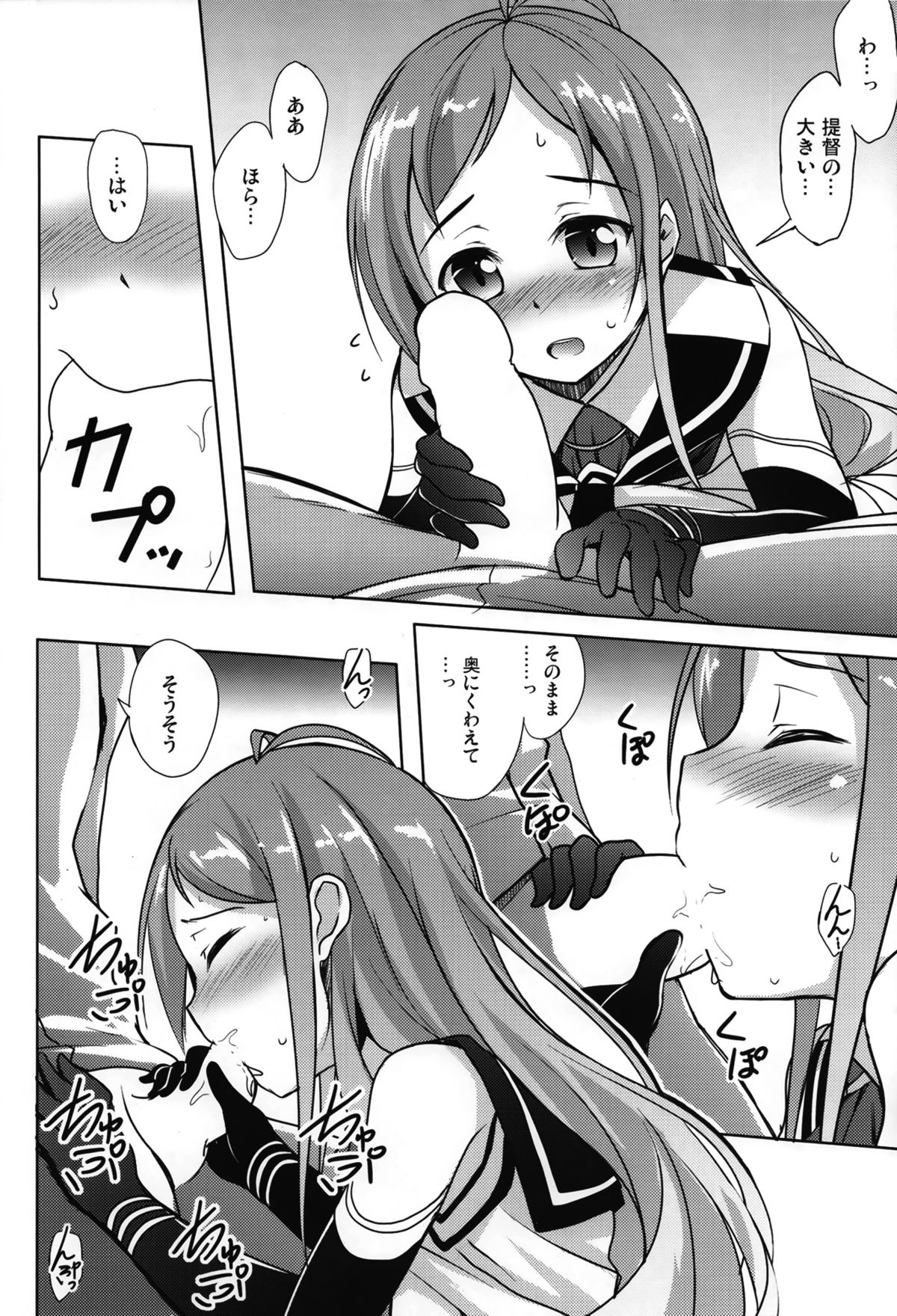 Samidare Biyori page 6 full