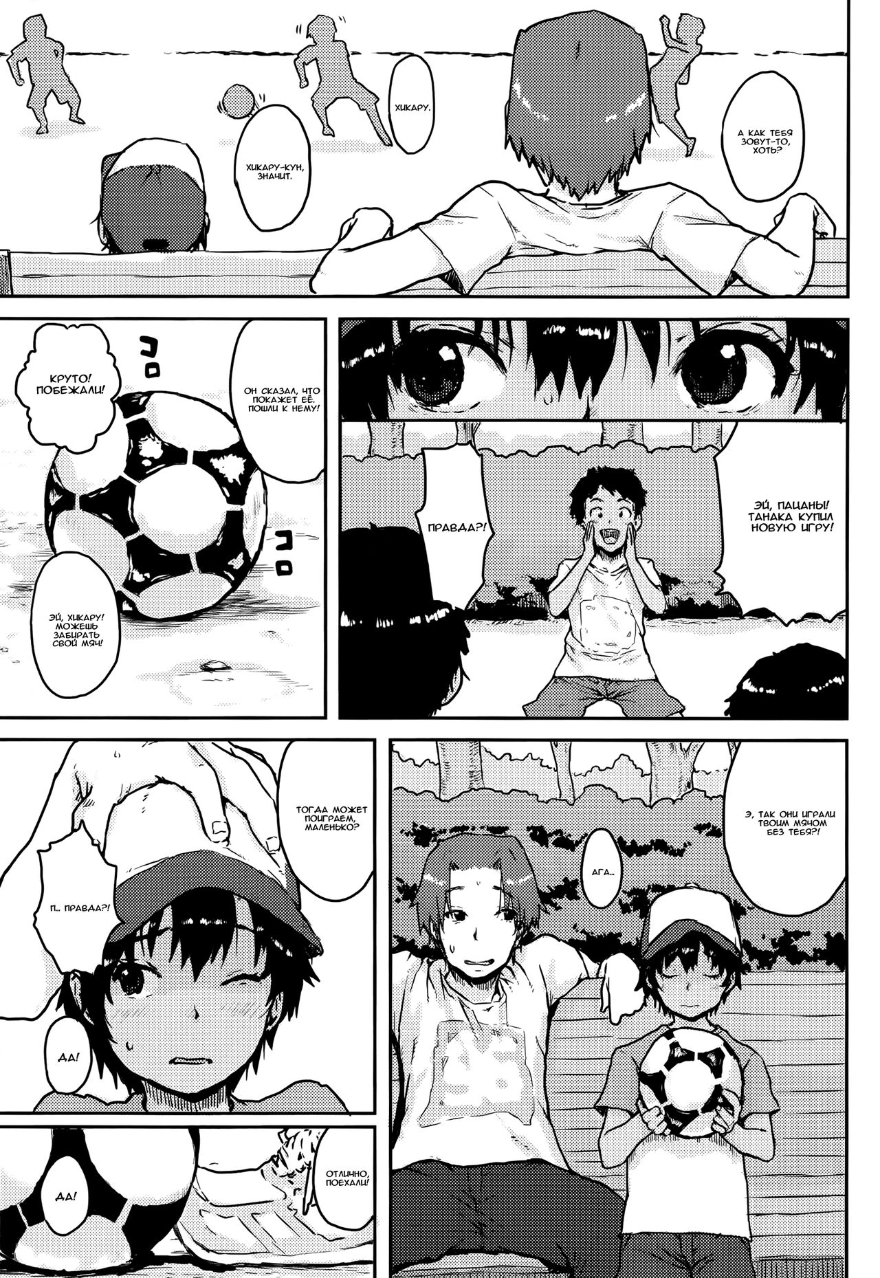 Himitsu Kichi | Secret Base page 3 full