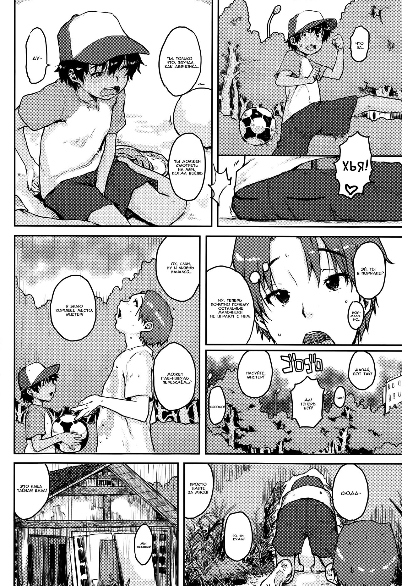 Himitsu Kichi | Secret Base page 4 full