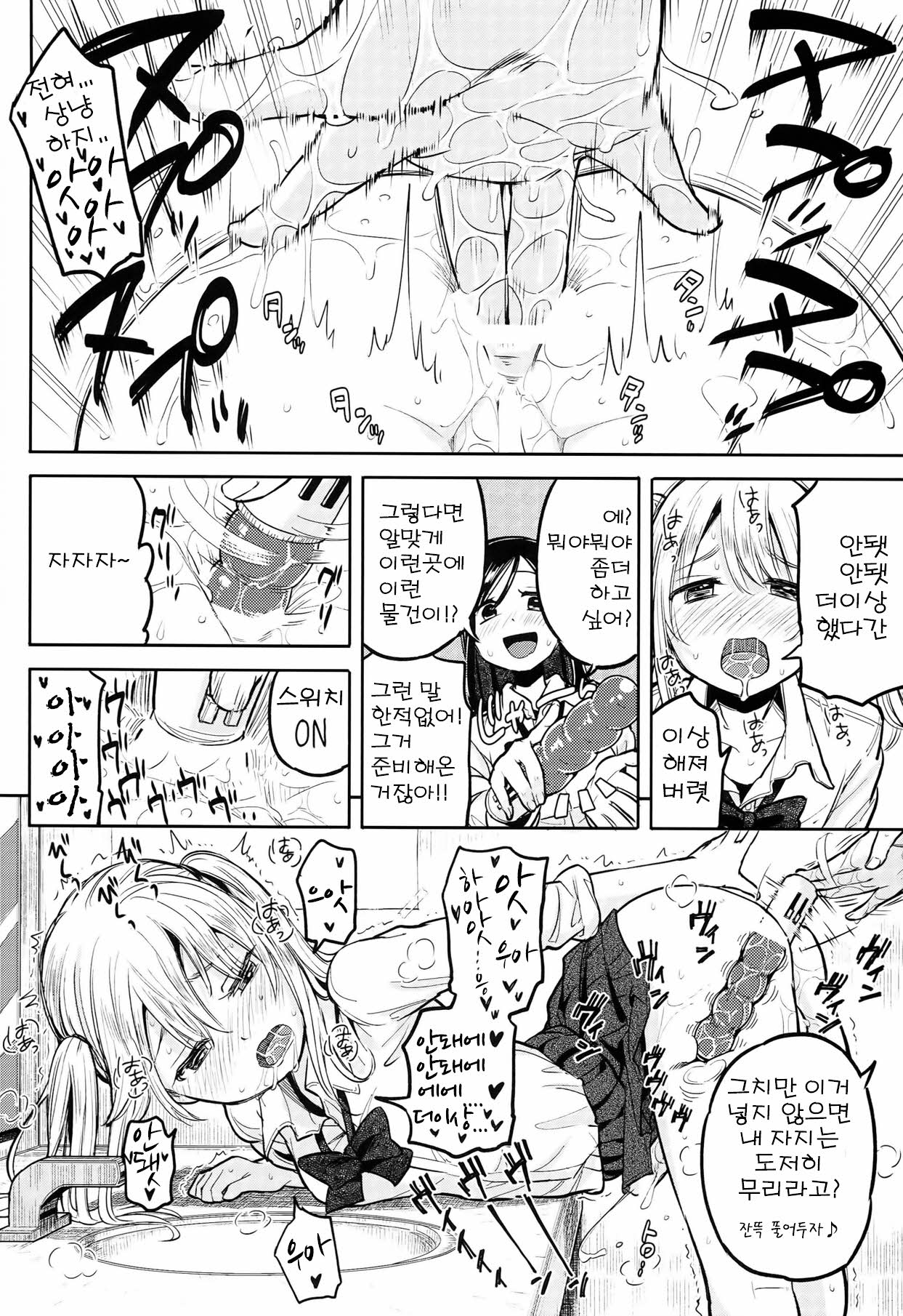 Futa Onna Gakuen Seiri Touban page 12 full