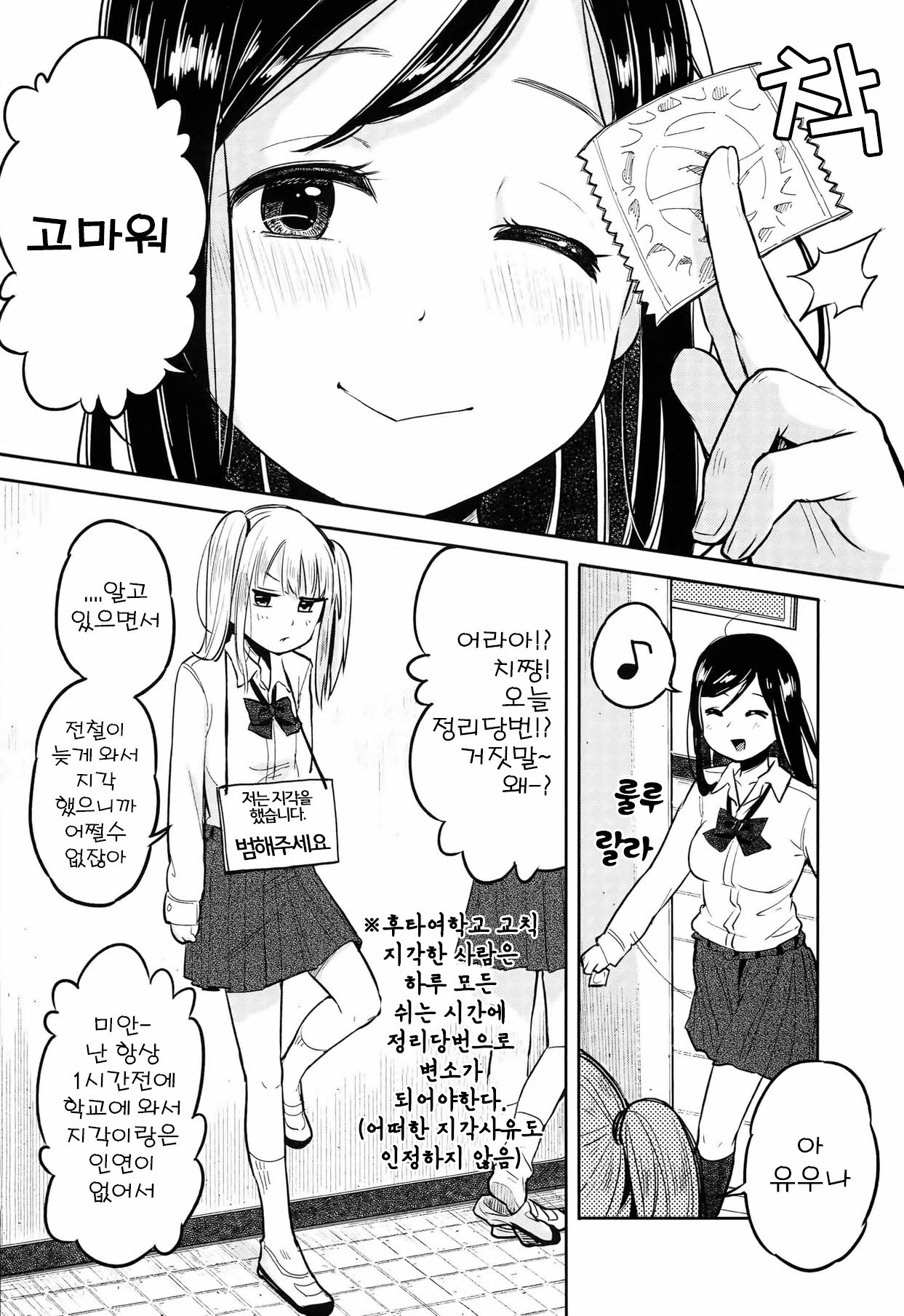 Futa Onna Gakuen Seiri Touban page 4 full