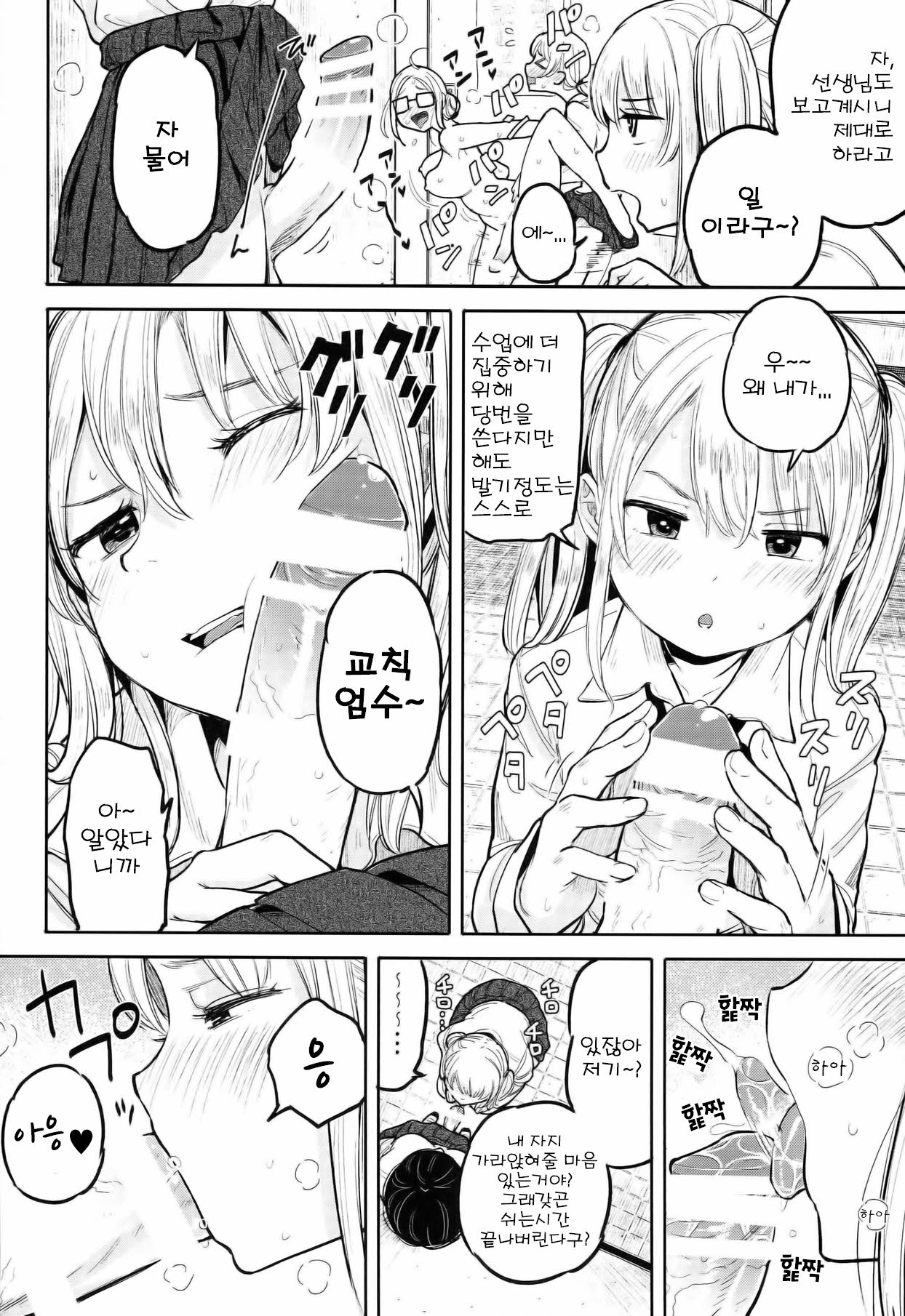 Futa Onna Gakuen Seiri Touban page 6 full