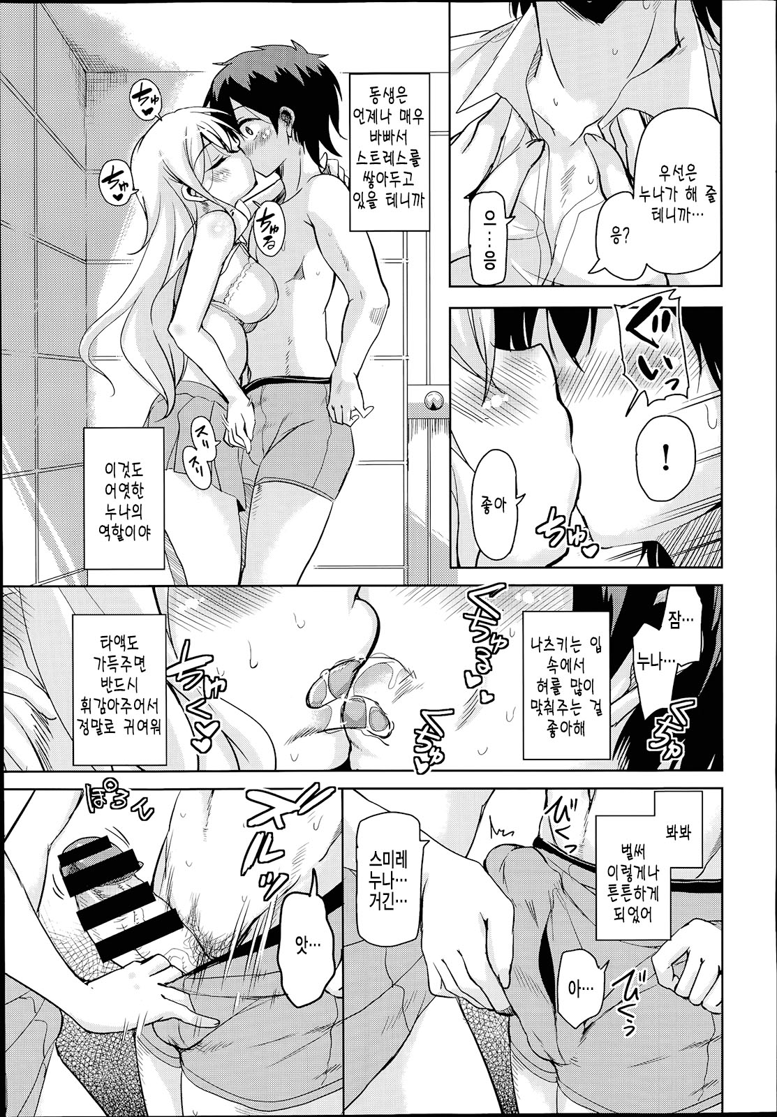 Anemone Star Mine Ch. 2 page 3 full
