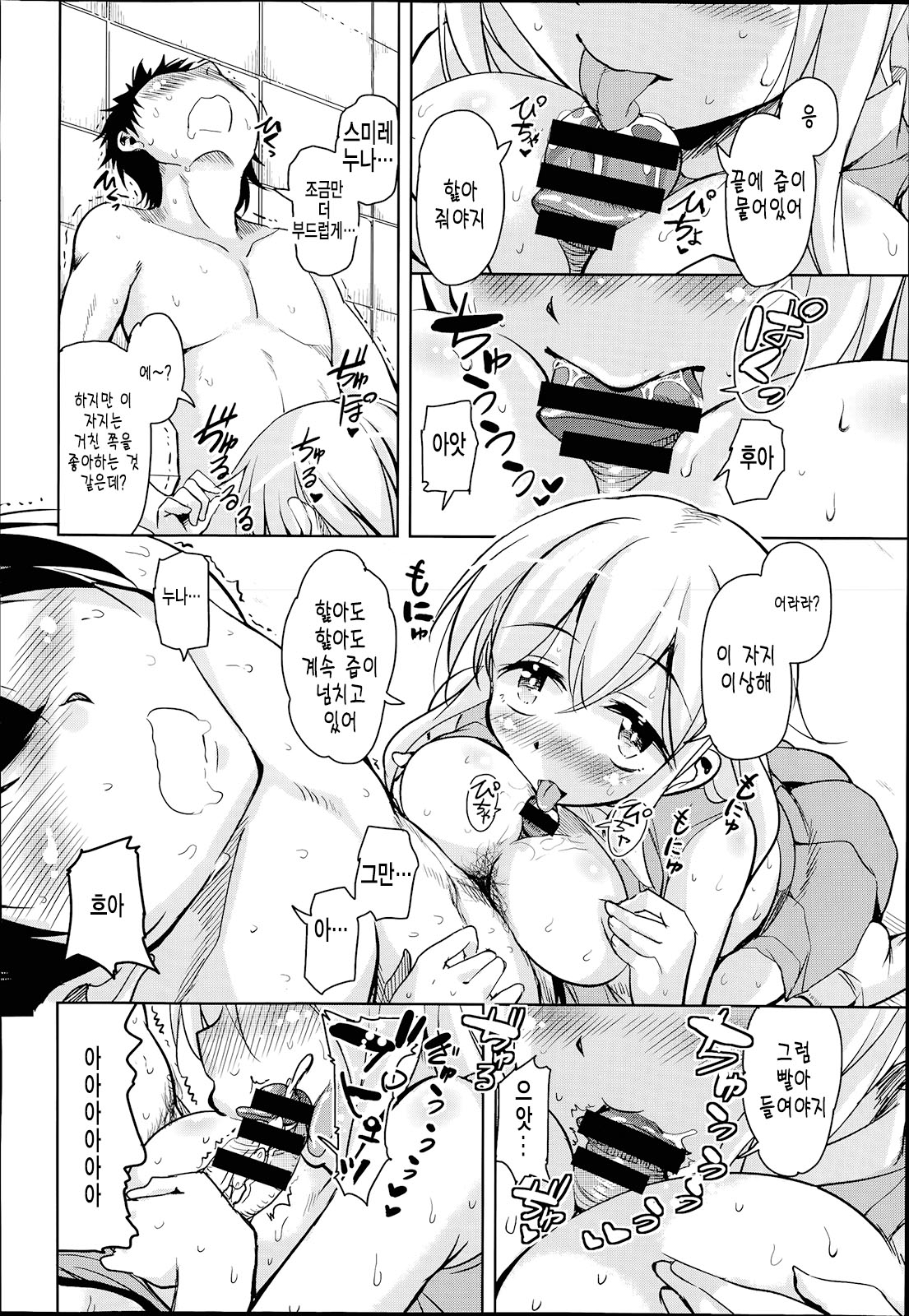 Anemone Star Mine Ch. 2 page 6 full