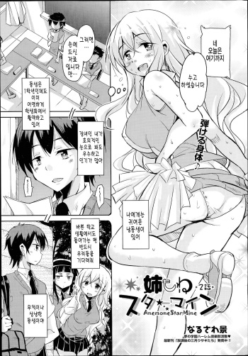 [Narusawa Kei] Anemone Star Mine Ch. 2 (COMIC Aun 2014-07) [Korean] [KobatoChanEcchiSuki] cover