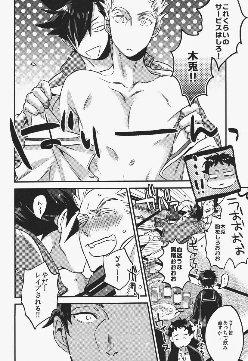 Senpai no Iu Koto Nanode. page 11 full