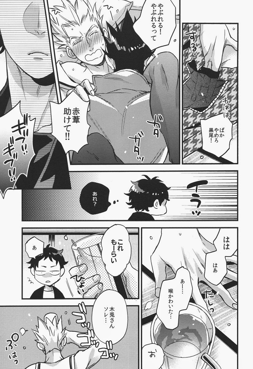 Senpai no Iu Koto Nanode. page 12 full