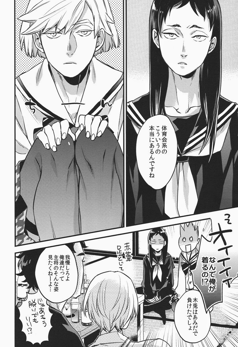 Senpai no Iu Koto Nanode. page 7 full