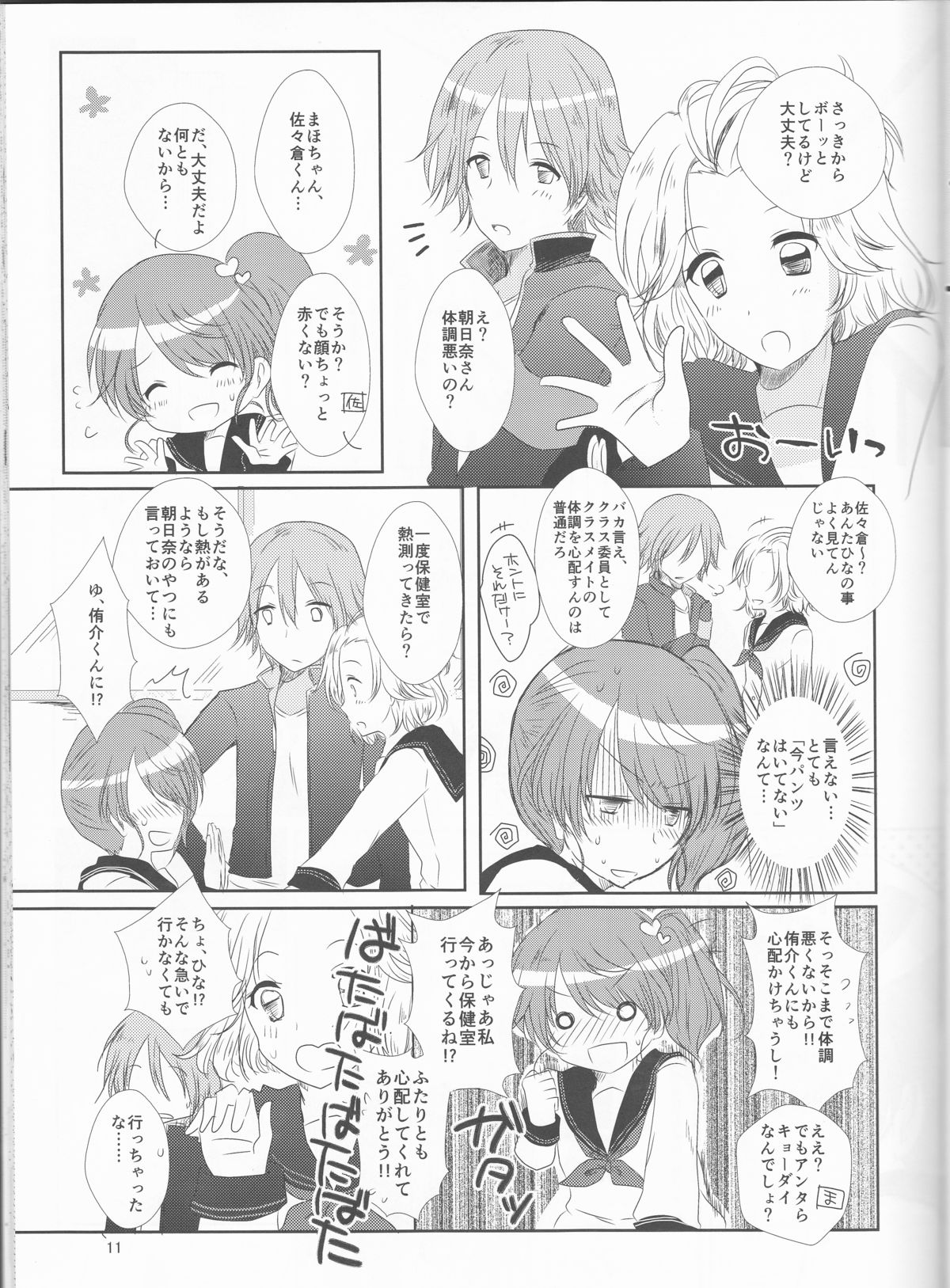 Unfair Game no Ketsumatsu wa page 11 full