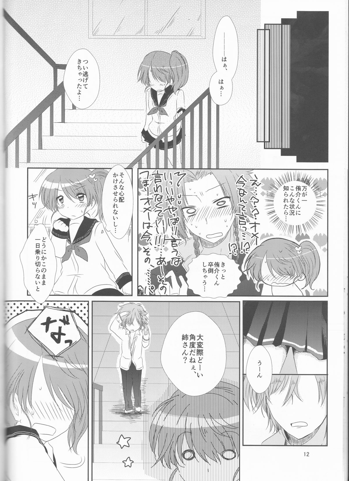 Unfair Game no Ketsumatsu wa page 12 full