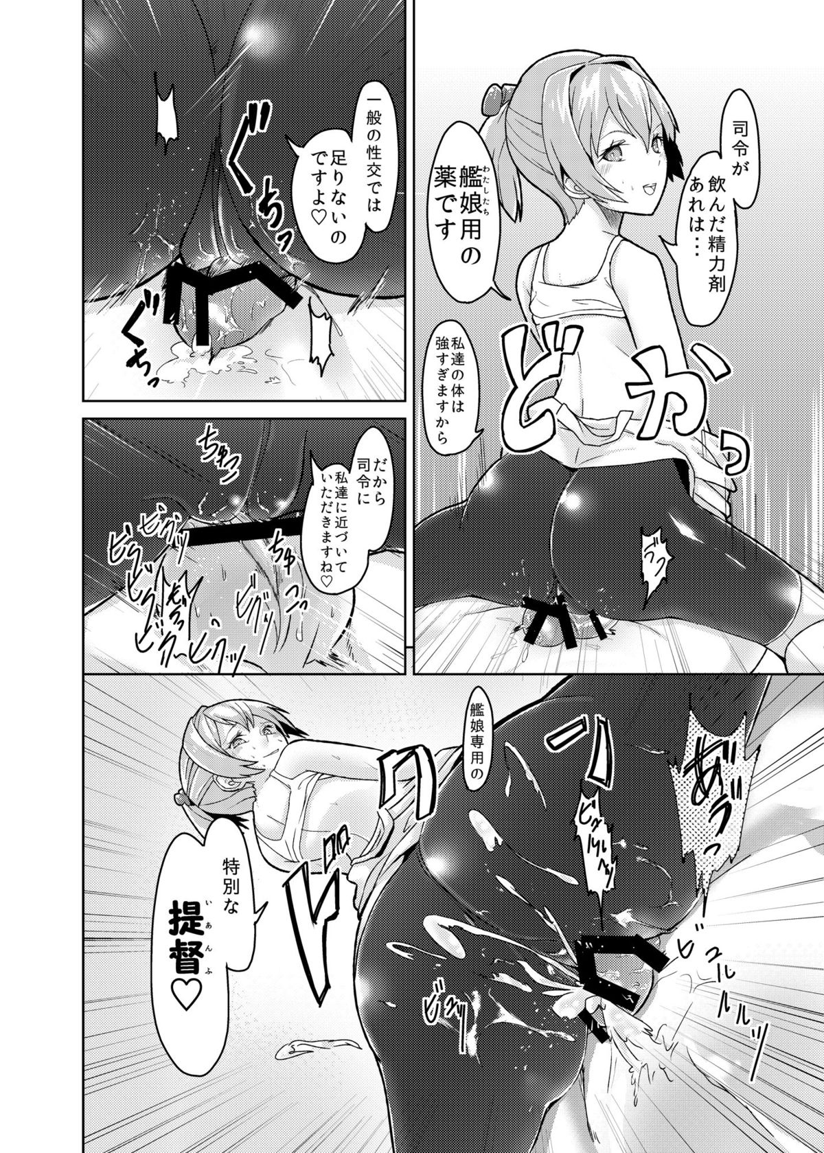 KanMusu Selection Shiranui-hen page 12 full