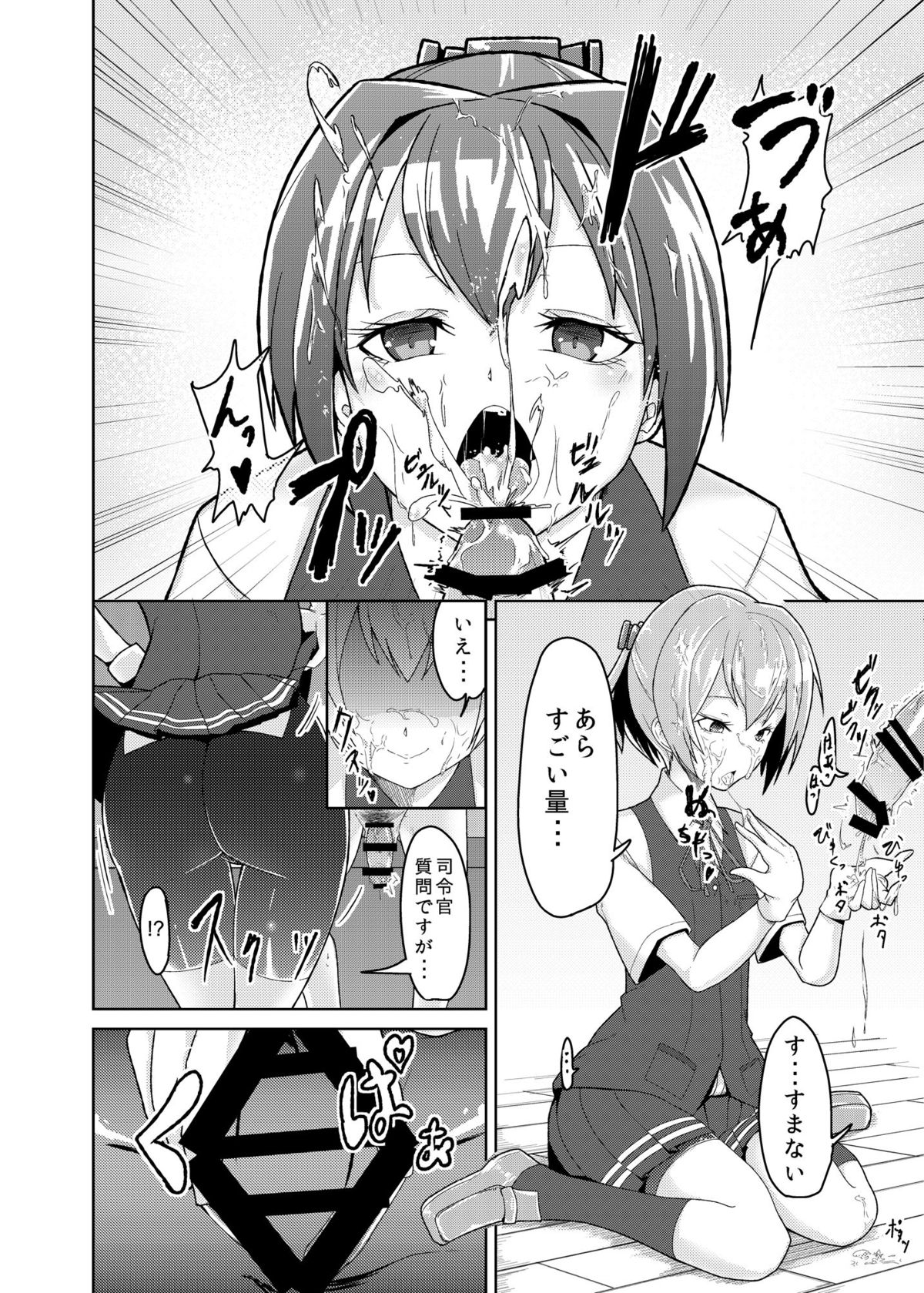 KanMusu Selection Shiranui-hen page 4 full