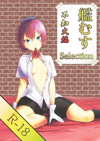 [Mintjelly (Kozy)] KanMusu Selection Shiranui-hen (Kantai Collection -KanColle-) [Digital] cover