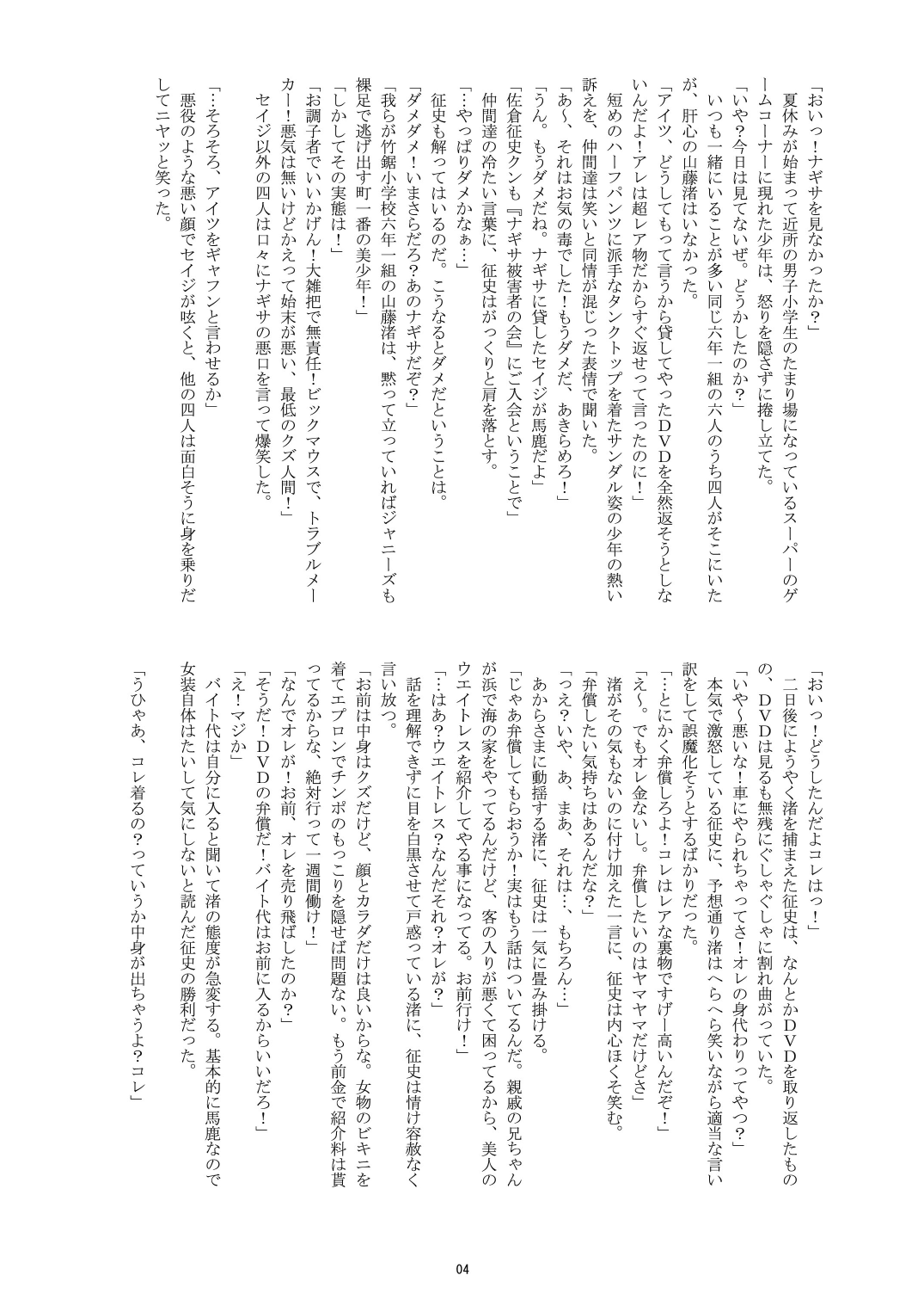 Sei Shounen's no Natsuyasumi page 3 full