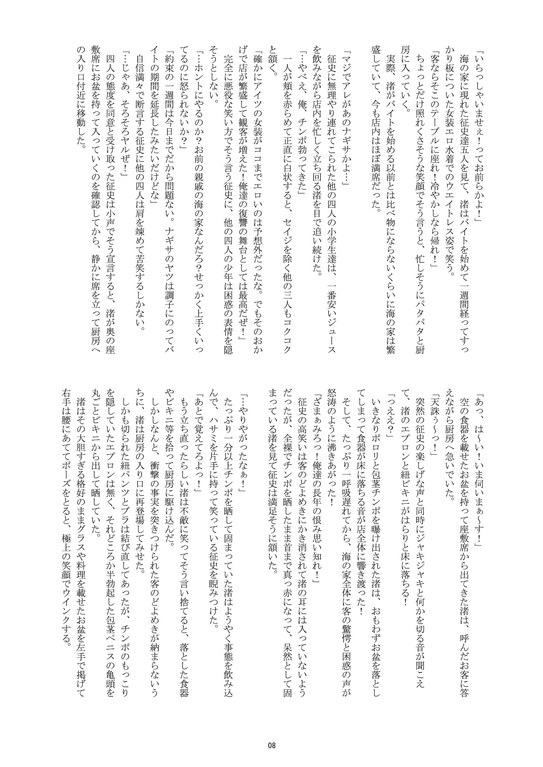Sei Shounen's no Natsuyasumi page 7 full