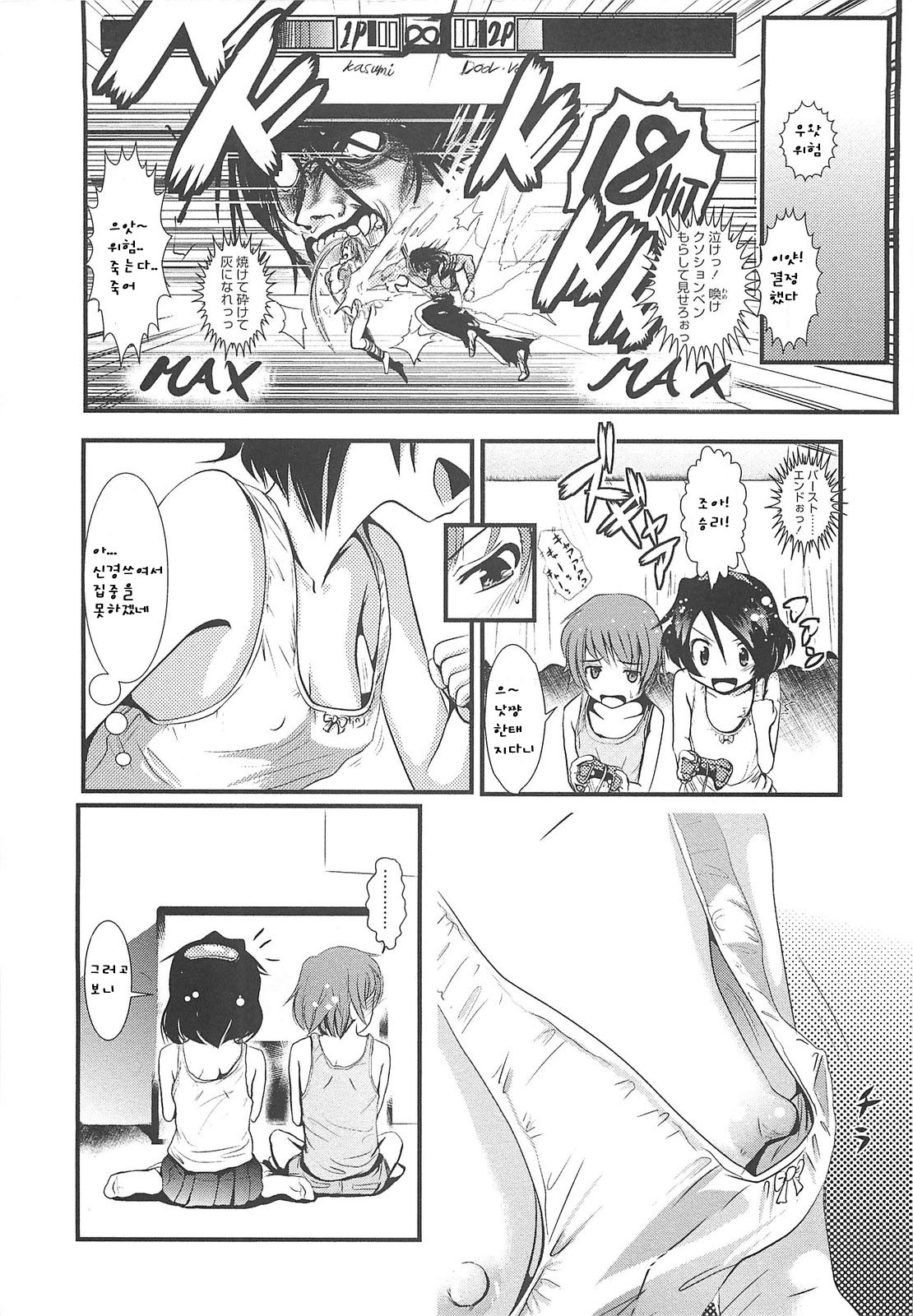 Sho-Chu-Rock page 12 full