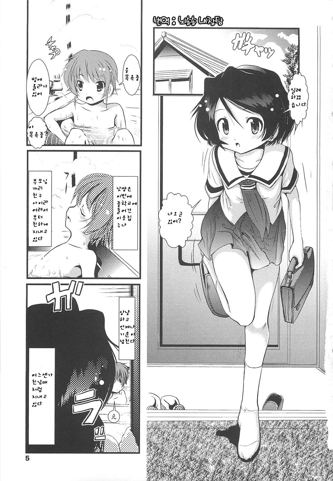 Sho-Chu-Rock page 5 full