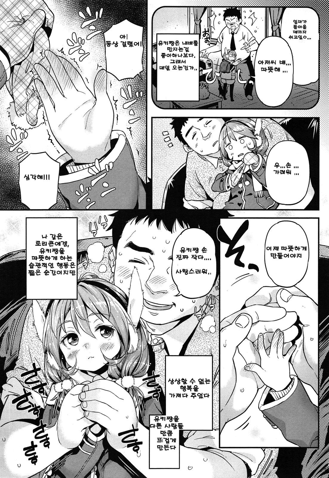 Tokecyau | Melting page 3 full