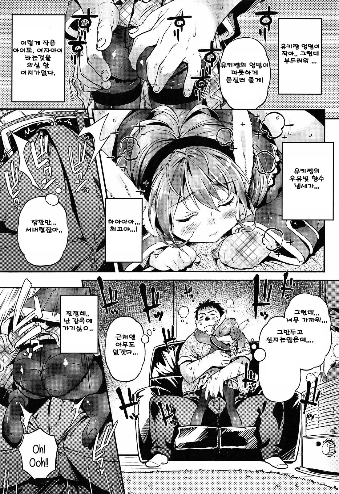 Tokecyau | Melting page 5 full