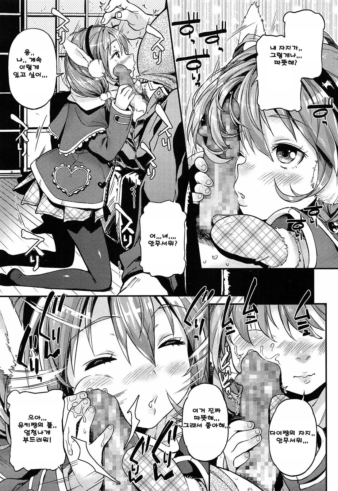 Tokecyau | Melting page 9 full