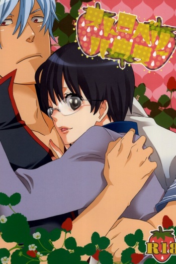 (C76) [ELVISS (Inu)] Strawberry House (Gintama) cover