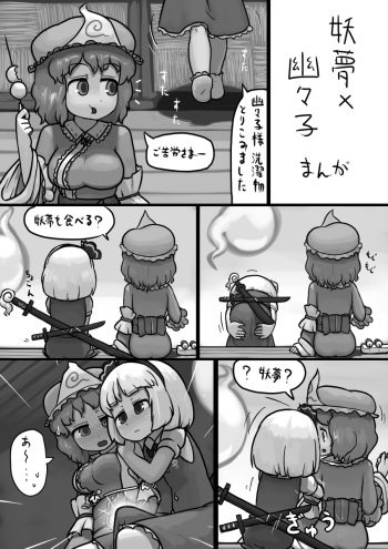 [Ninniku(Kari)] Chinko Youmu x Futsuu Yuyuko no Tekoki Manga (Touhou Project) cover