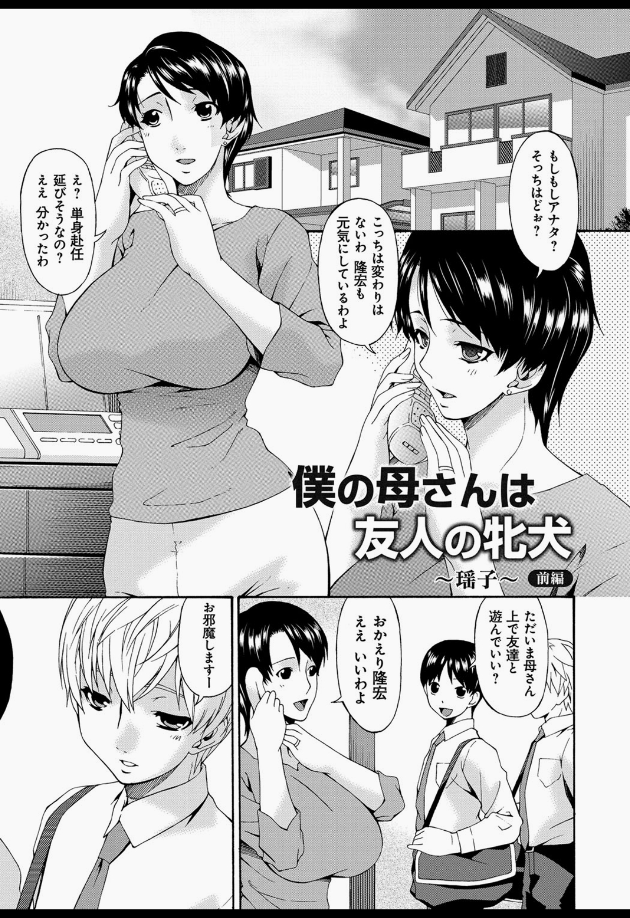 Boku no Kaasan wa Yuujin no Mesuinu page 4 full